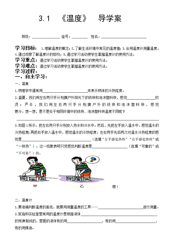 3.1 《温度》 导学案第1页