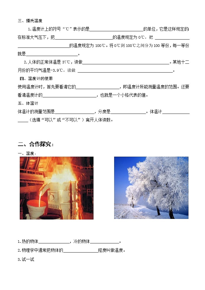 3.1 《温度》 导学案第2页