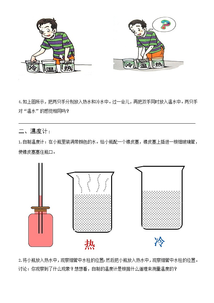 3.1 《温度》 导学案第3页
