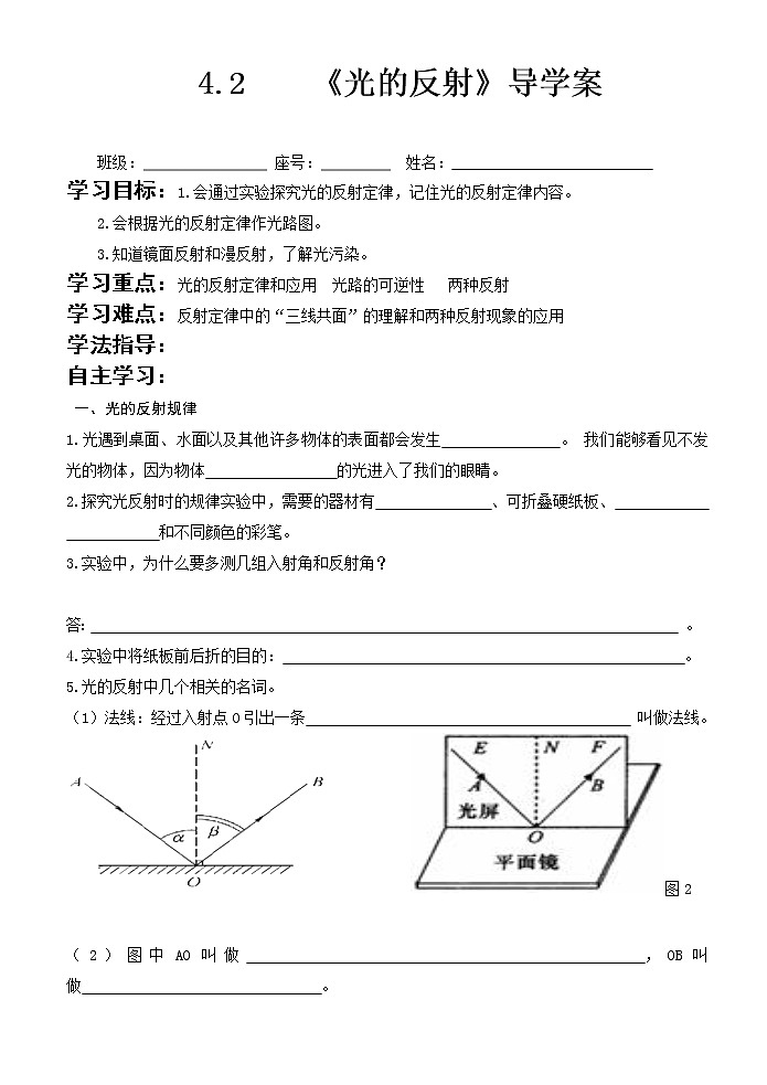 4.2 《光的反射》导学案01