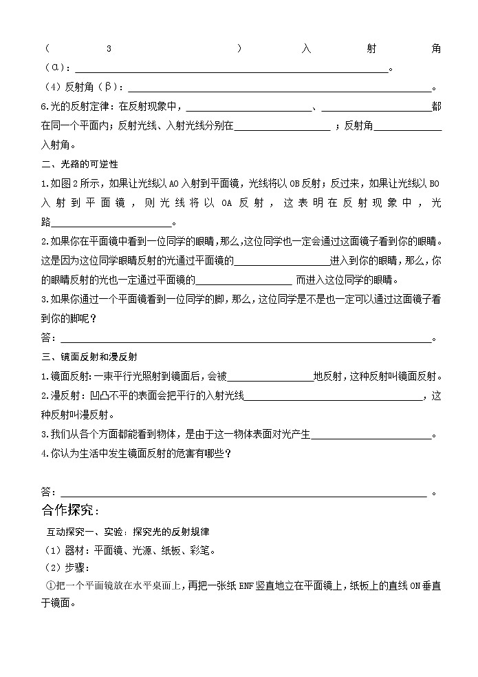 4.2 《光的反射》导学案02