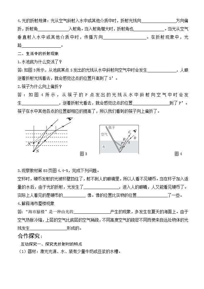 4.4 《光的折射》导学案02