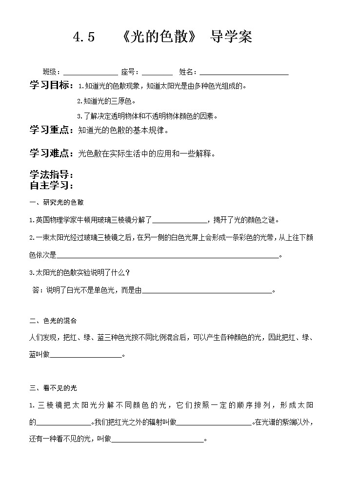 4.5 《光的色散》 导学案01