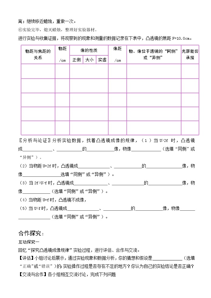 5.3 《凸透镜成像的规律 》  导学案02