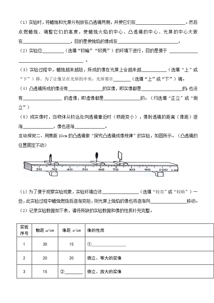 5.3 《凸透镜成像的规律 》  导学案03