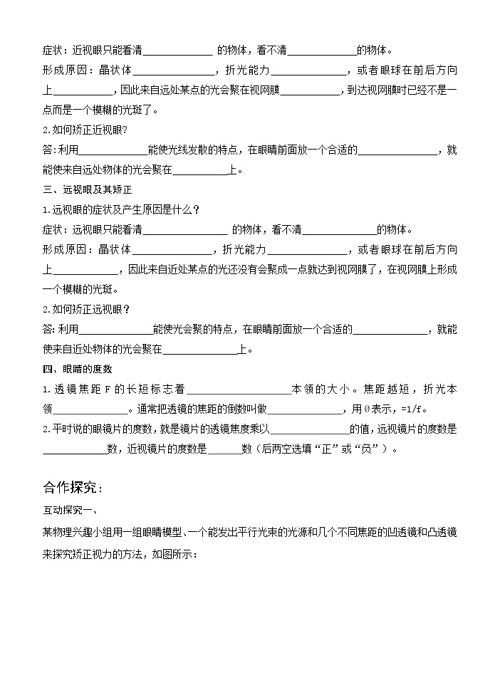 5.4  《眼睛和眼镜 》 导学案02