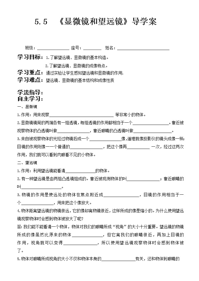 5.5 《显微镜和望远镜》 导学案第1页