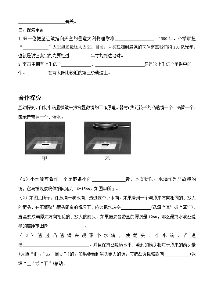 5.5 《显微镜和望远镜》 导学案第2页