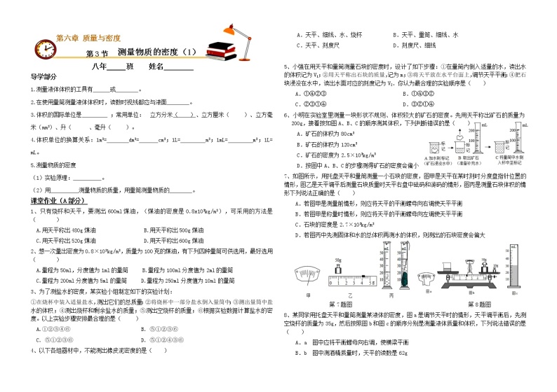 6.3   《测量物质的密度》 导学案01