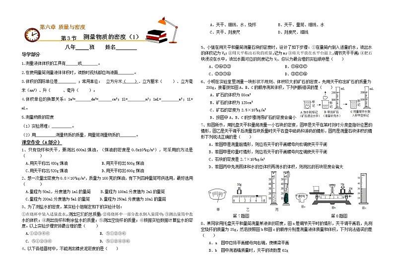 6.3 《测量物质的密度》 导学案第1页