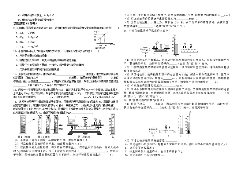 6.3 《测量物质的密度》 导学案第2页