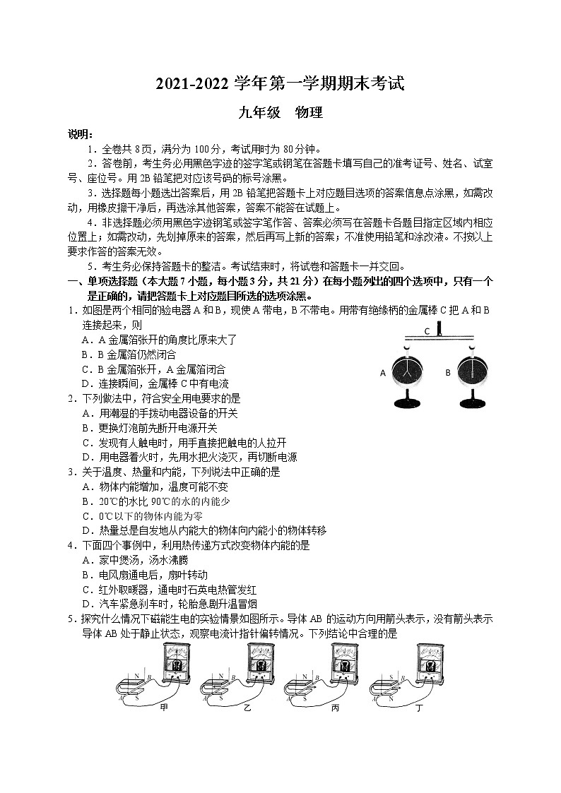 2021-2022学年度第一学期期末考试 物理试卷第1页
