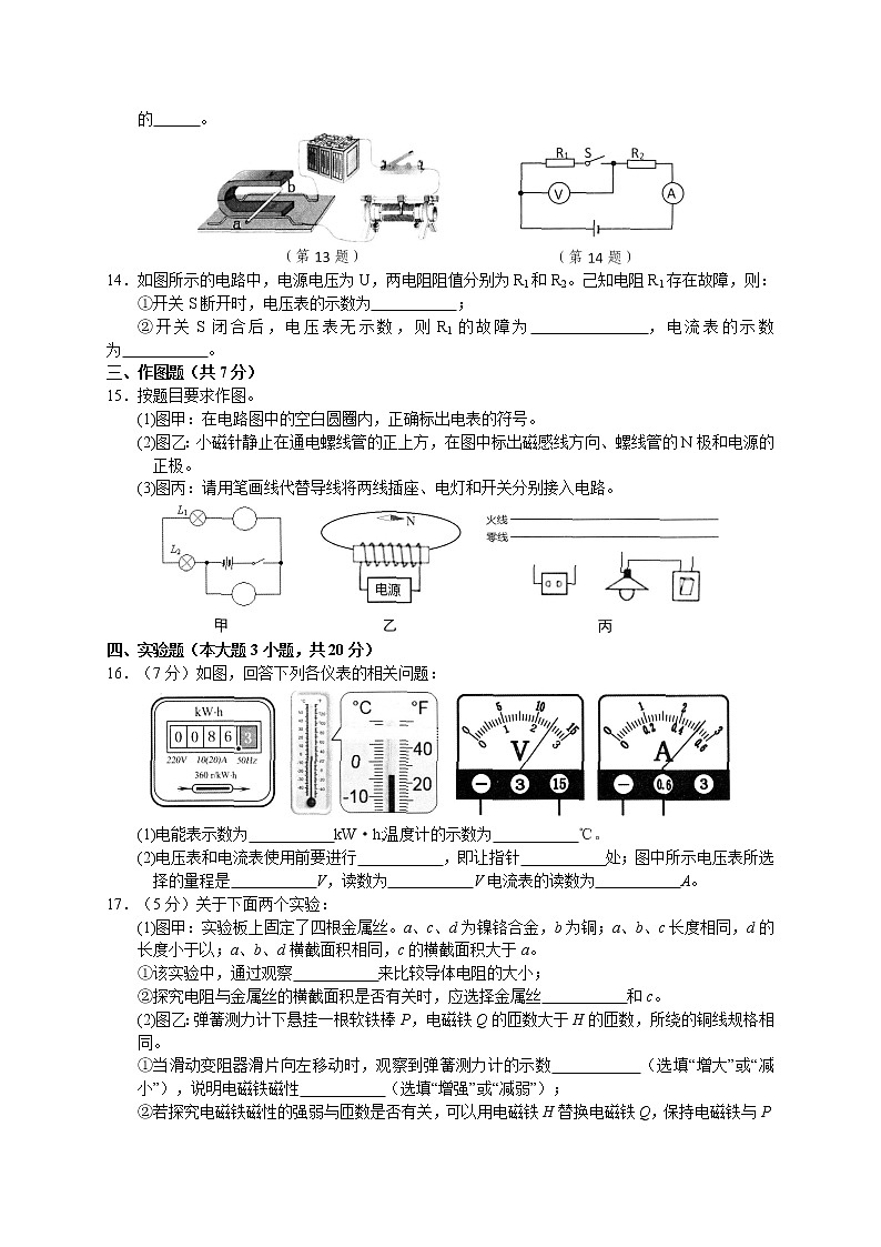 2021-2022学年度第一学期期末考试 物理试卷第3页