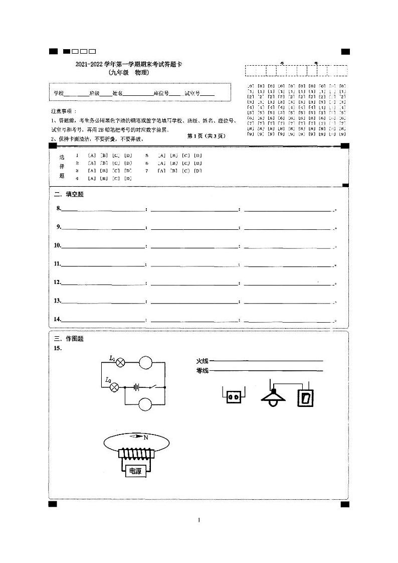 2021-2022学年度第一学期期末考试 物理答题卡第1页