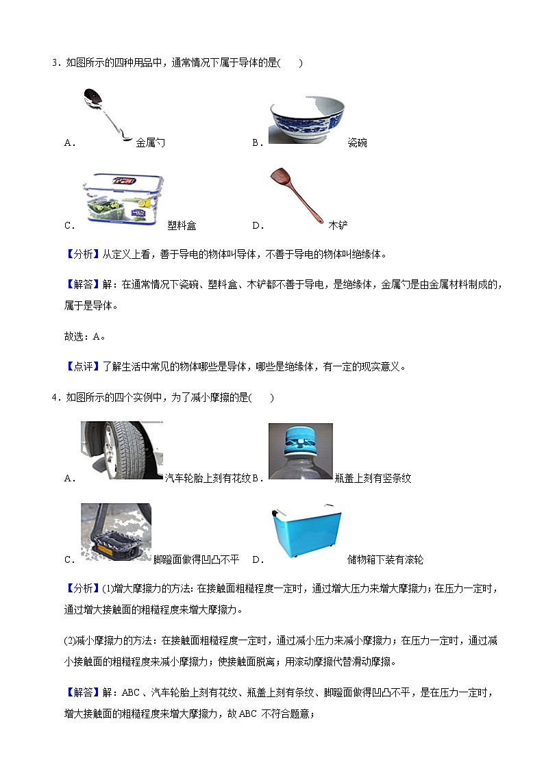 2021年北京市中考物理试题含解析(教师用)02