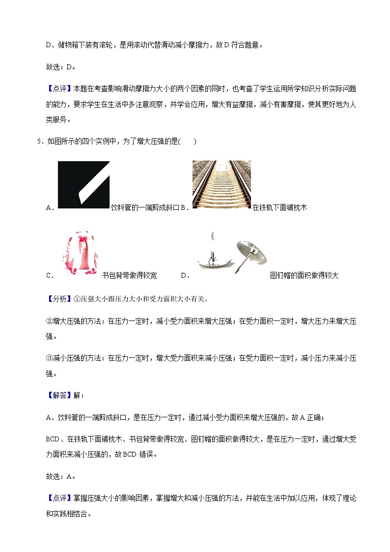 2021年北京市中考物理试题含解析(教师用)03