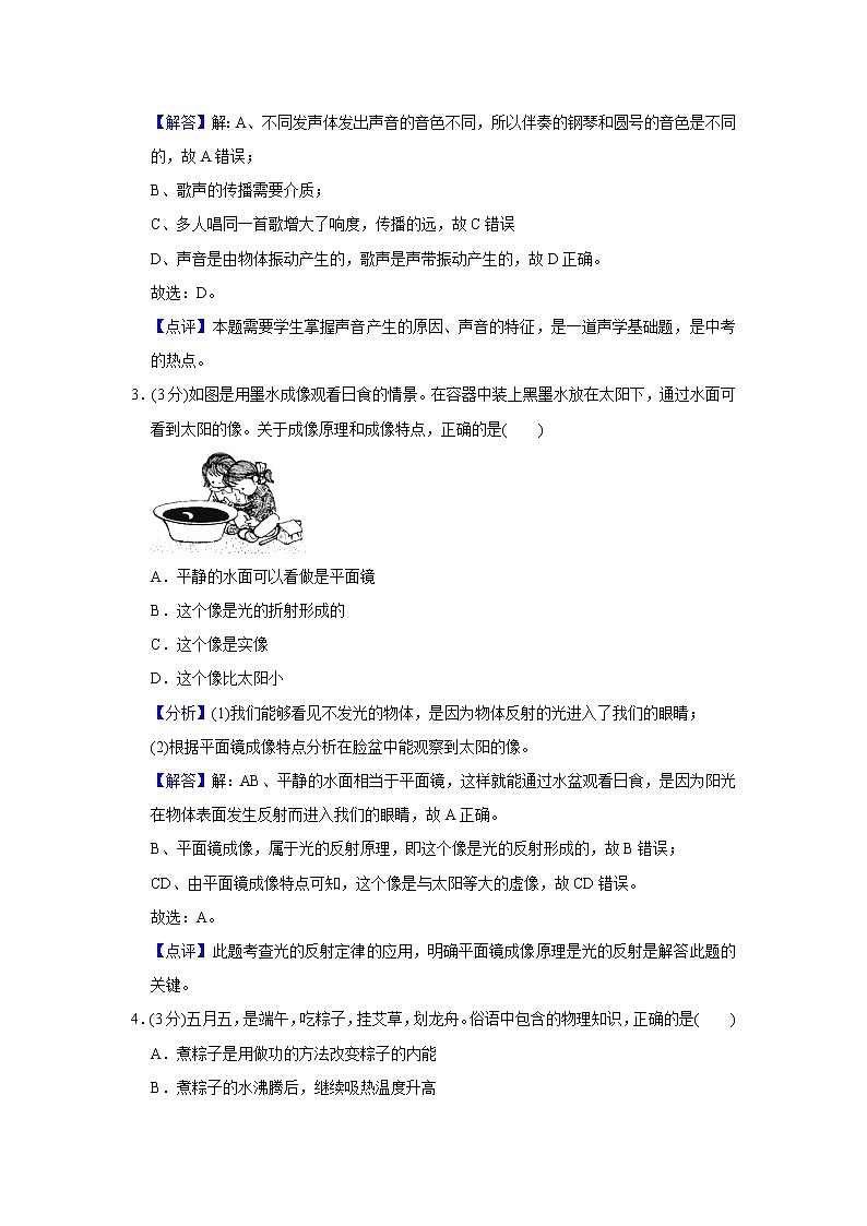 2021年湖南省岳阳市中考物理试卷含解析(教师用)02