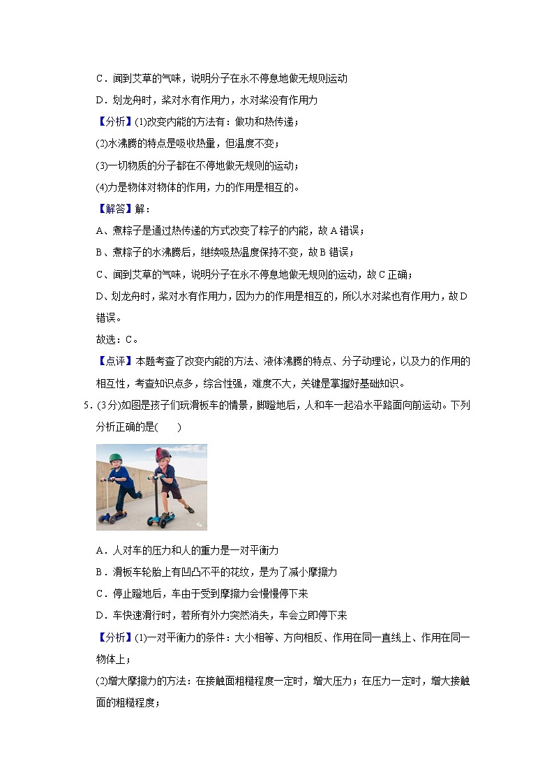 2021年湖南省岳阳市中考物理试卷含解析(教师用)03