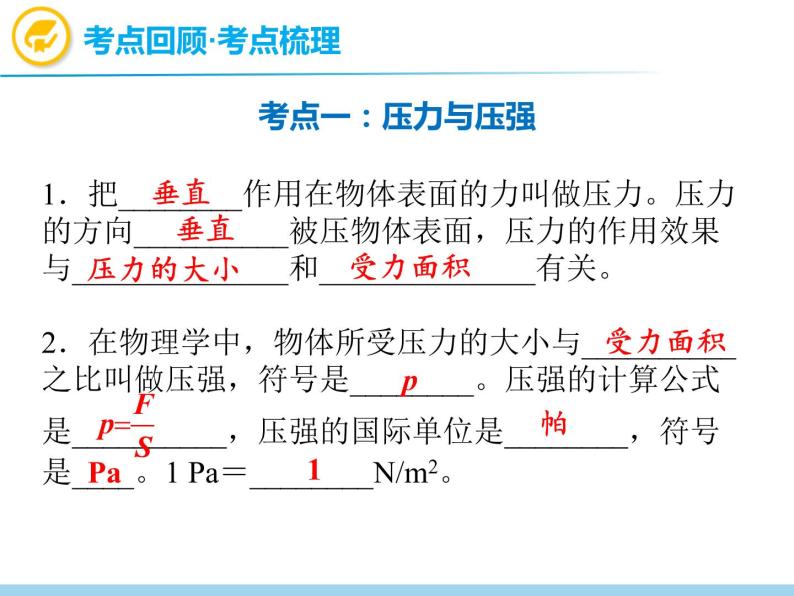 中考物理复习第9讲压强(第1课时)PPT课件02