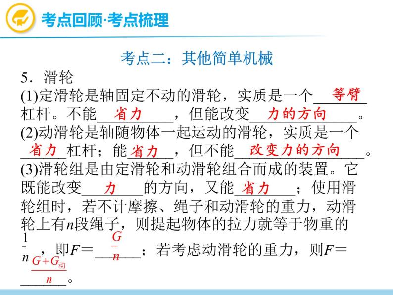 中考物理复习第12讲简单机械PPT课件04