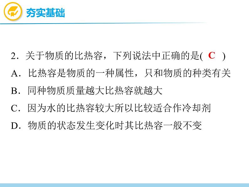 中考物理复习第14讲比热容热值PPT课件第5页