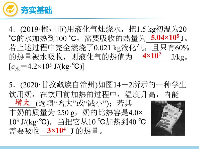 中考物理复习第14讲比热容热值PPT课件第7页