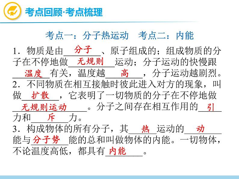 中考物理复习第15讲内能热机PPT课件02