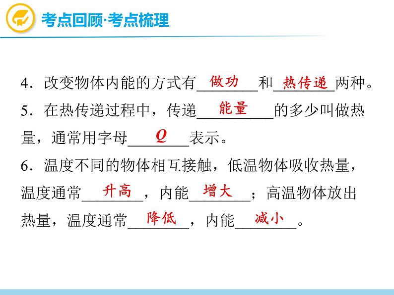 中考物理复习第15讲内能热机PPT课件03