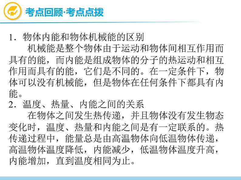 中考物理复习第15讲内能热机PPT课件05