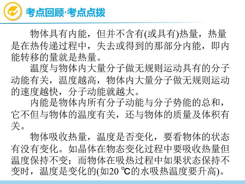 中考物理复习第15讲内能热机PPT课件06