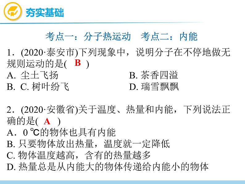 中考物理复习第15讲内能热机PPT课件07