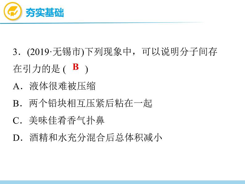 中考物理复习第15讲内能热机PPT课件08