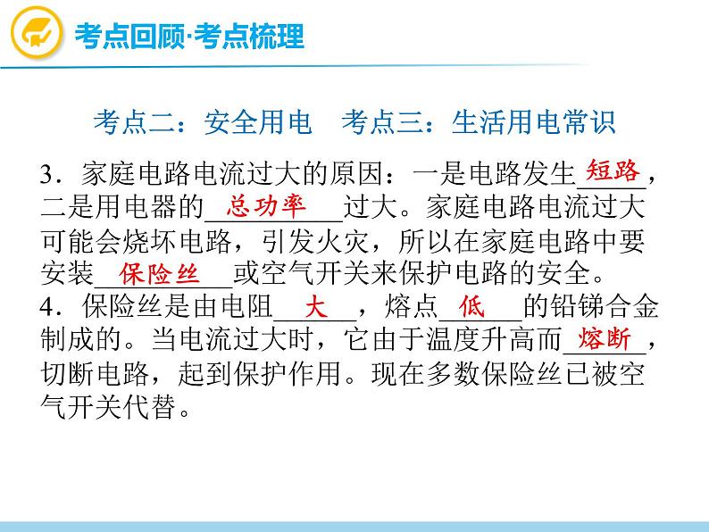 中考物理复习第20讲电与热安全用电PPT课件第3页