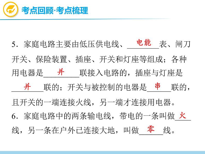 中考物理复习第20讲电与热安全用电PPT课件第4页