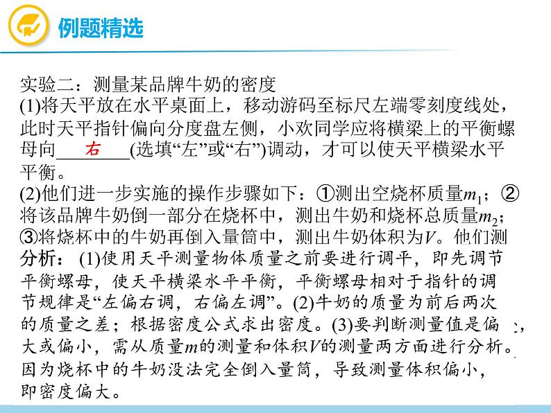 中考物理复习第25讲实验探究专题(二)PPT课件第6页