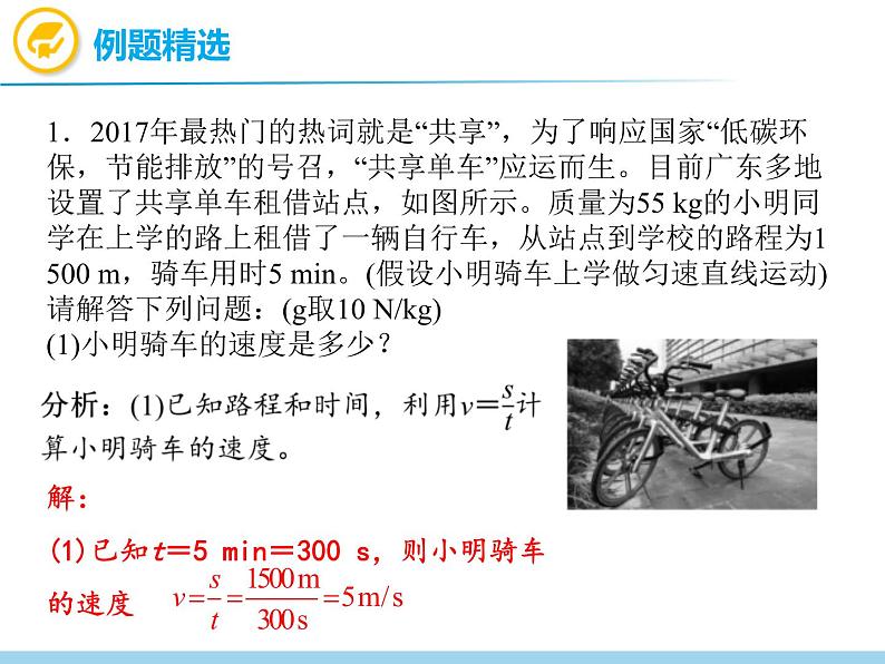 中考物理复习第26讲计算专题PPT课件第2页