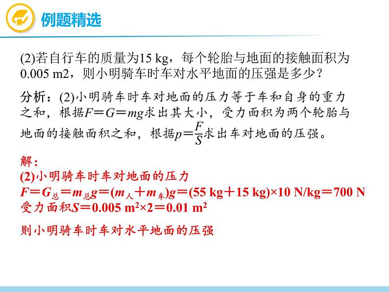 中考物理复习第26讲计算专题PPT课件第3页