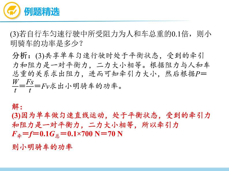 中考物理复习第26讲计算专题PPT课件第4页