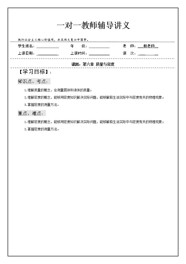 人教版 八年级上册6第六章 质量和密度学案01