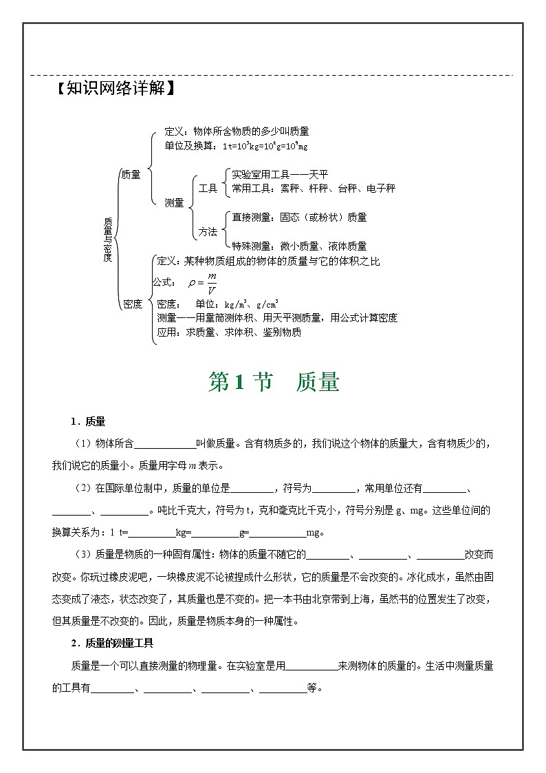 人教版 八年级上册6第六章 质量和密度学案02
