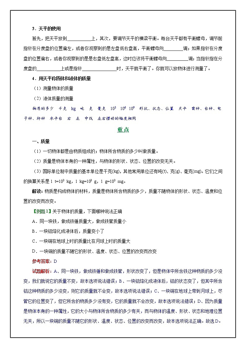 人教版 八年级上册6第六章 质量和密度学案03