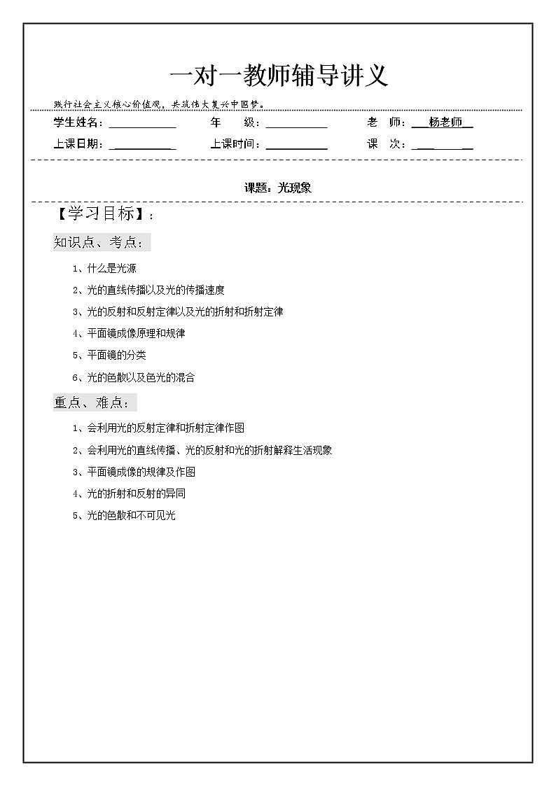 人教版 八年级上册 4第四章 光现象学案01