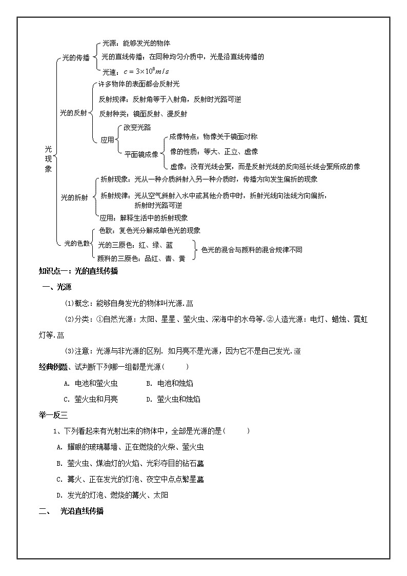 人教版 八年级上册 4第四章 光现象学案02