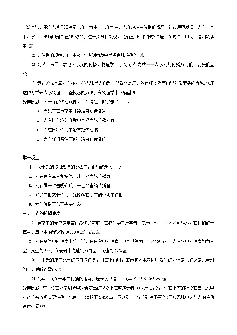 人教版 八年级上册 4第四章 光现象学案03