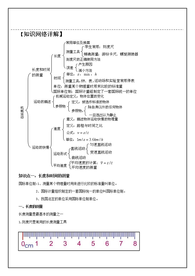 人教版 八年级上册第一章 机械运动学案第2页