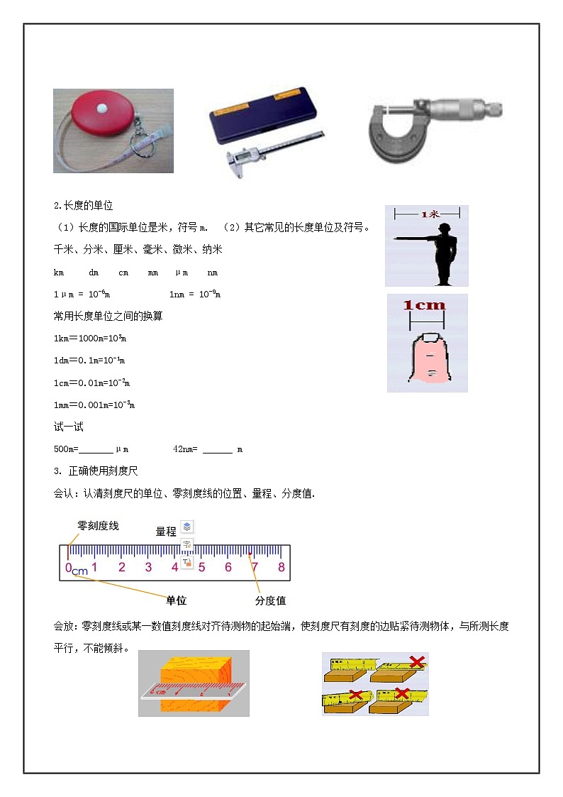 人教版 八年级上册第一章 机械运动学案第3页