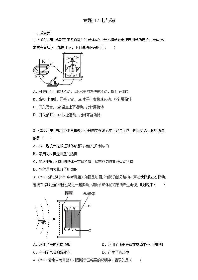 專題17電與磁（原卷版）第1頁(yè)