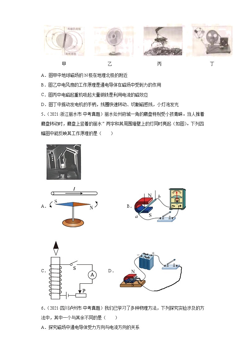 專題17電與磁（原卷版）第2頁(yè)
