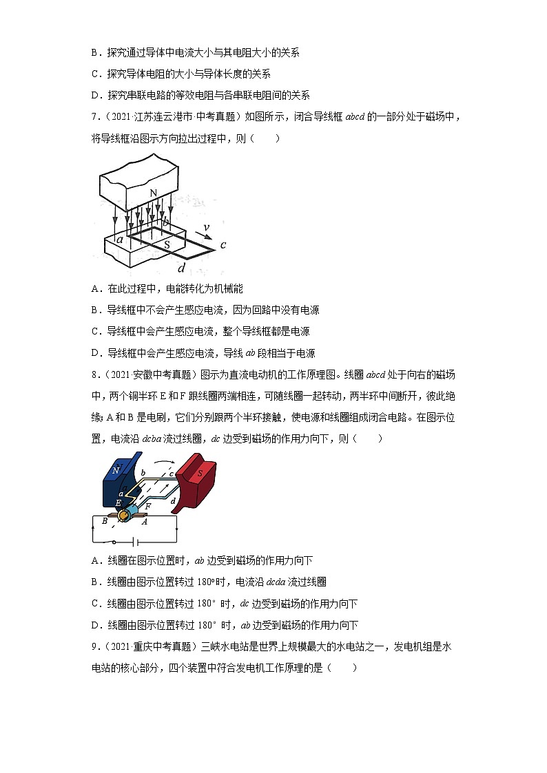 專題17電與磁（原卷版）第3頁(yè)