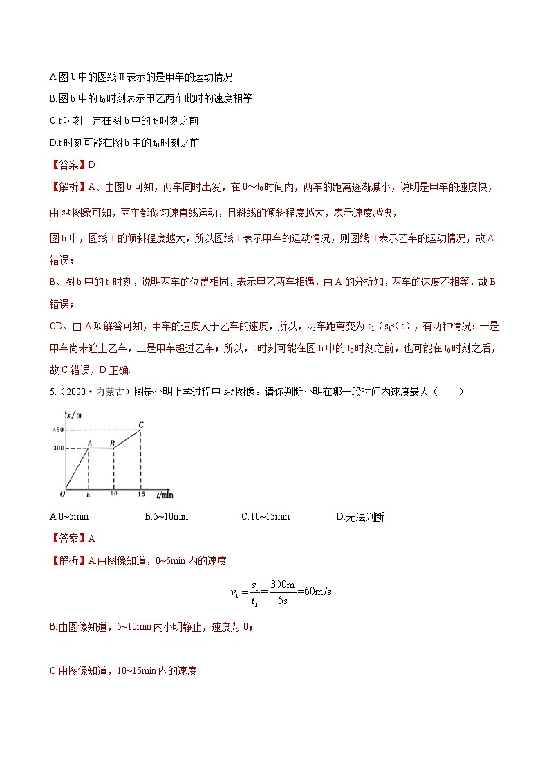 第一章 (真题集训) 机械运动(解析版)第3页